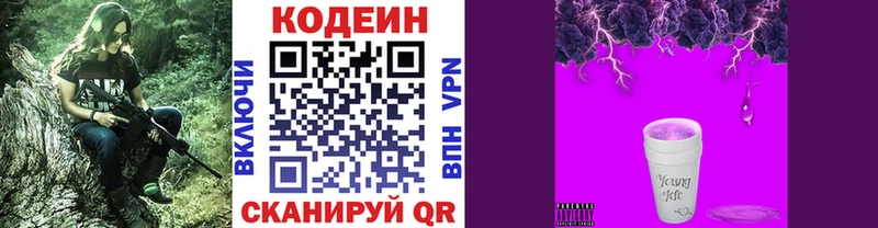 Кодеин напиток Lean (лин)  кракен сайт  Красноуральск 